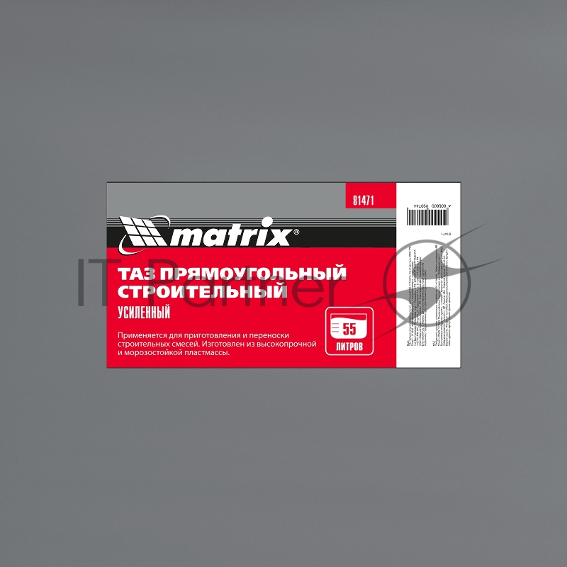 Таз прямоугольный строительный усиленный, 55 л// Matrix