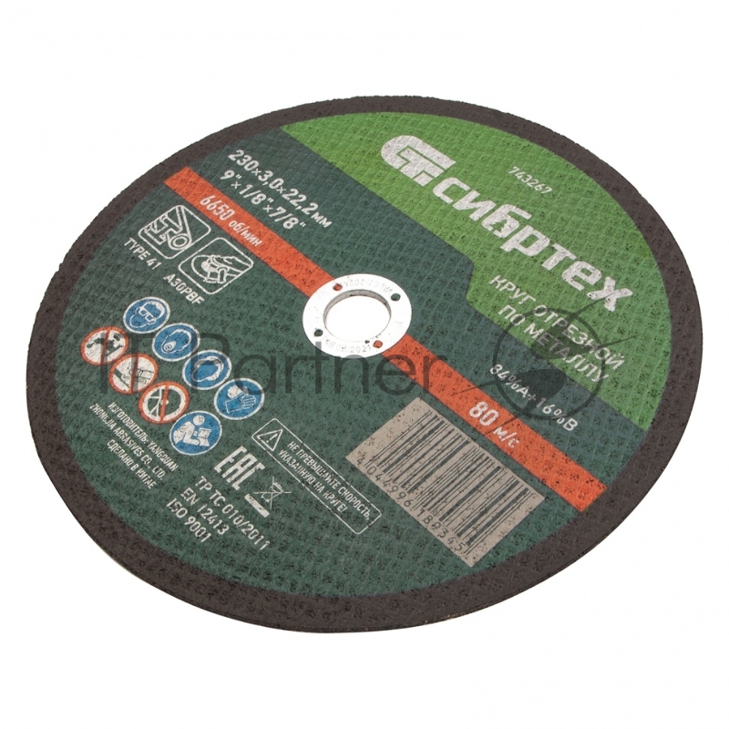 Круг отрезной по металлу, 230 х 3,0 х 22,2 мм, 84%A+16%B// Сибртех