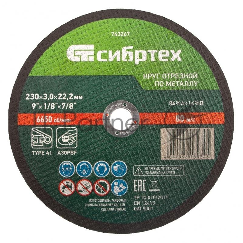 Круг отрезной по металлу, 230 х 3,0 х 22,2 мм, 84%A+16%B// Сибртех