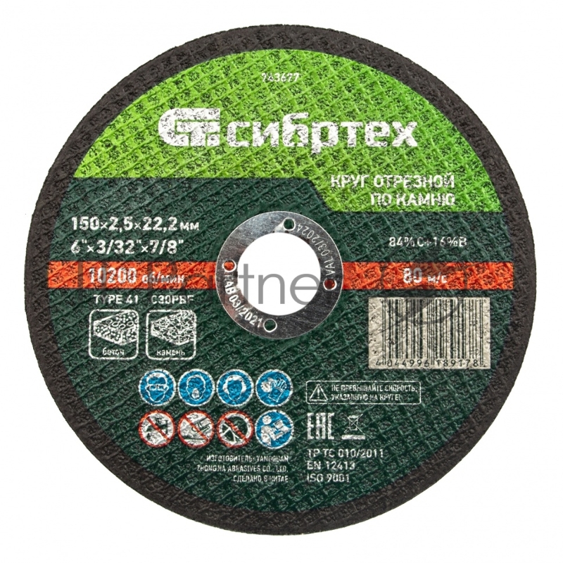 Круг отрезной по камню, 150 х 2,5 х 22,2 мм, 84%C+16%B// Сибртех