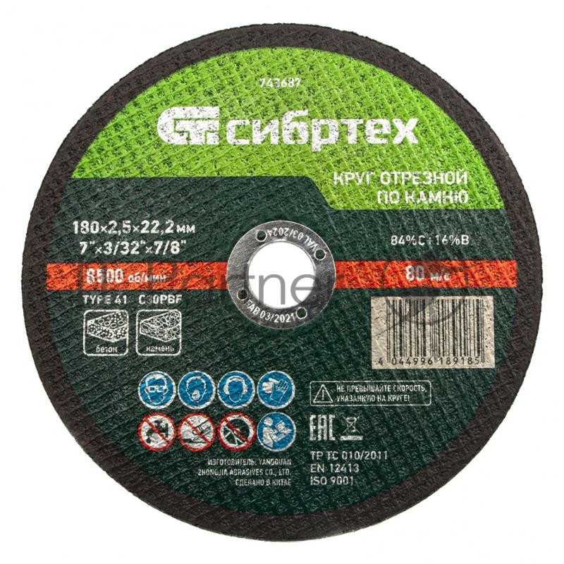 Круг отрезной по камню, 180 х 2,5 х 22,2 мм, 84%C+16%B// Сибртех