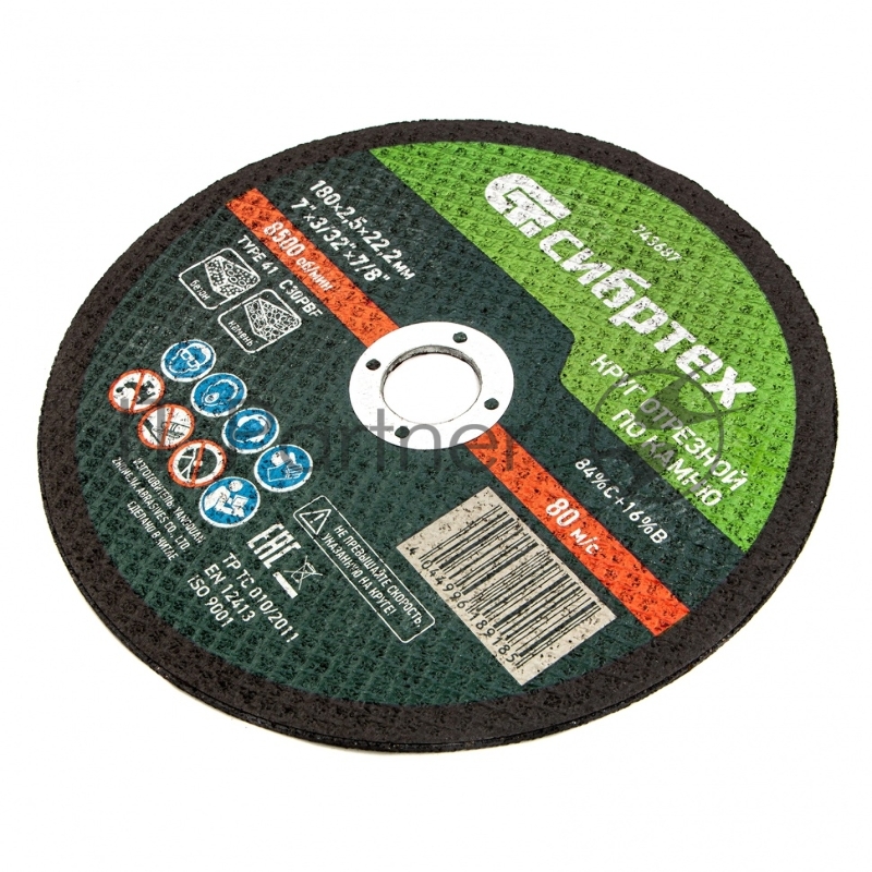 Круг отрезной по камню, 180 х 2,5 х 22,2 мм, 84%C+16%B// Сибртех