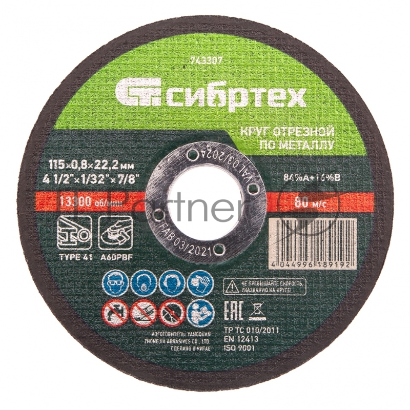 Круг отрезной по металлу, 115 х 0,8 х 22,2 мм, 84%A+16%B// Сибртех