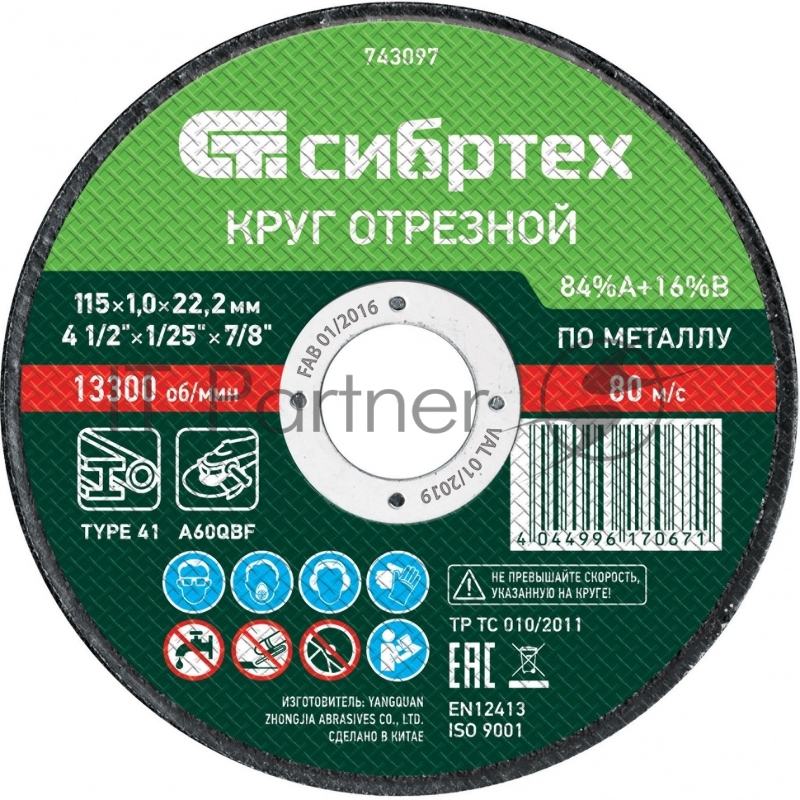Круг отрезной по металлу, 115 х 1,0 х 22,2 мм, 84%A+16%B// Сибртех