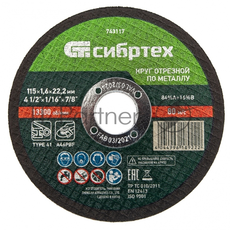 Круг отрезной по металлу, 115 х 1,6 х 22,2 мм, 84%A+16%B// Сибртех