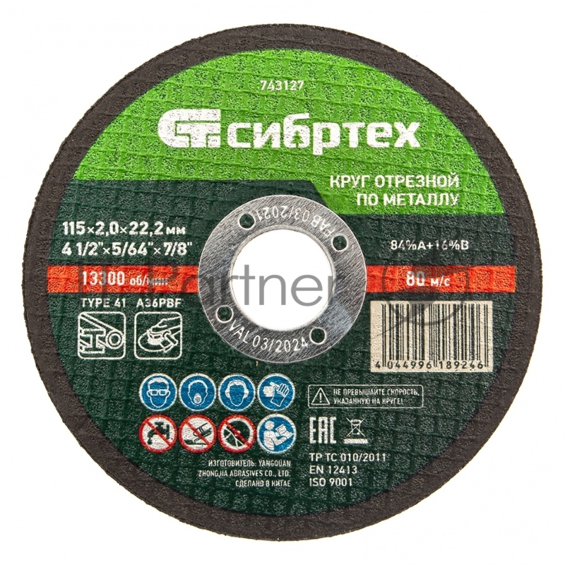 Круг отрезной по металлу, 115 х 2,0 х 22,2 мм, 84%A+16%B// Сибртех