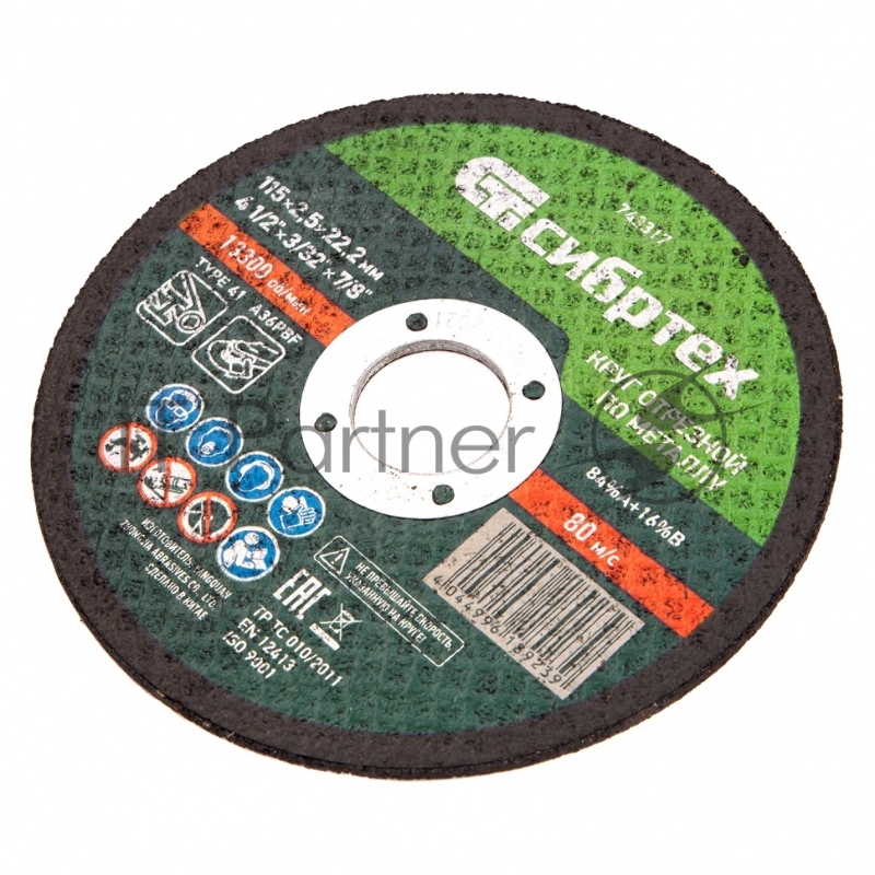 Круг отрезной по металлу, 115 х 2,5 х 22,2 мм, 84%A+16%B// Сибртех