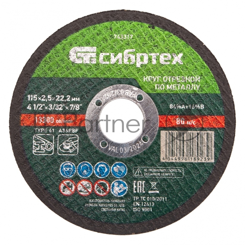 Круг отрезной по металлу, 115 х 2,5 х 22,2 мм, 84%A+16%B// Сибртех