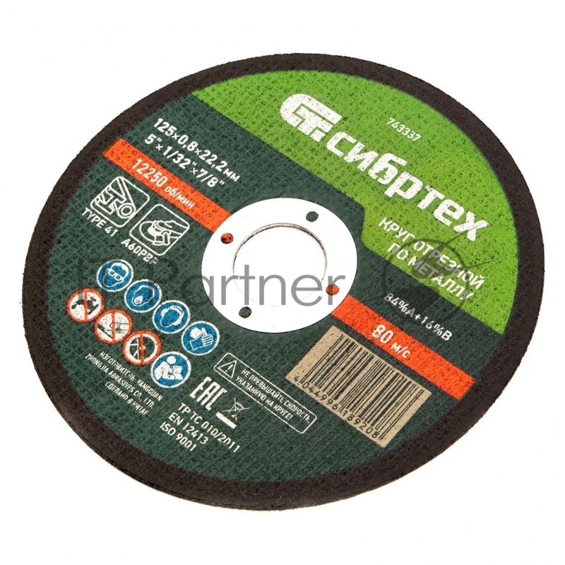 Круг отрезной по металлу, 125 х 0,8 х 22,2 мм, 84%A+16%B// Сибртех