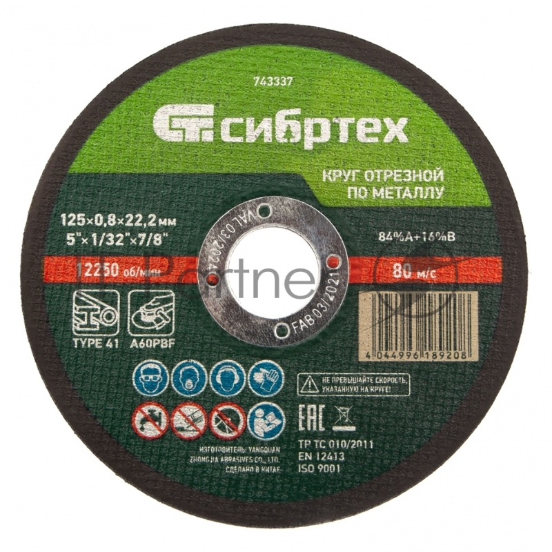 Круг отрезной по металлу, 125 х 0,8 х 22,2 мм, 84%A+16%B// Сибртех