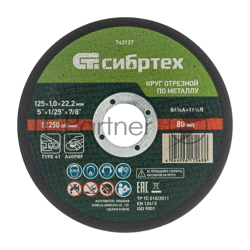 Круг отрезной по металлу, 125 х 1,0 х 22,2 мм, 84%A+16%B// Сибртех