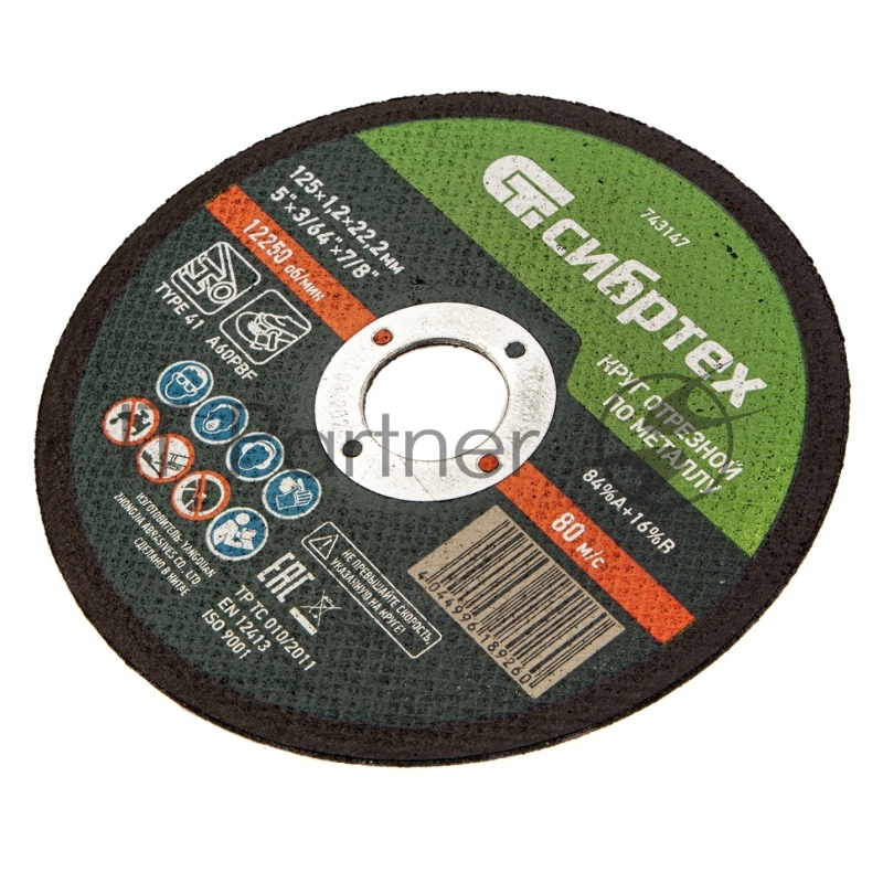 Круг отрезной по металлу, 125 х 1,2 х 22,2 мм, 84%A+16%B// Сибртех