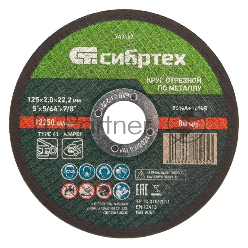 Круг отрезной по металлу, 125 х 2,0 х 22,2 мм, 84%A+16%B// Сибртех