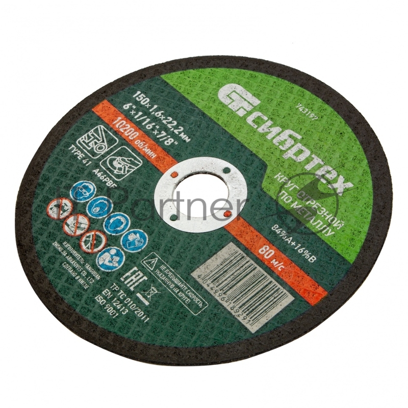 Круг отрезной по металлу, 150 х 1,6 х 22,2 мм, 84%A+16%B// Сибртех