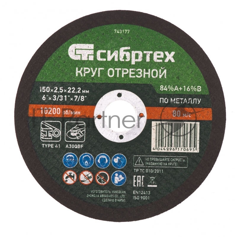 Круг отрезной по металлу, 150 х 2,5 х 22,2 мм, 84%A+16%B// Сибртех