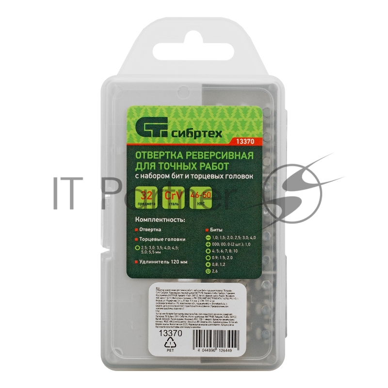 Отвертка реверсивная для точных работ с набором бит и торцевых головок, 32 предм., CrV// Сибртех