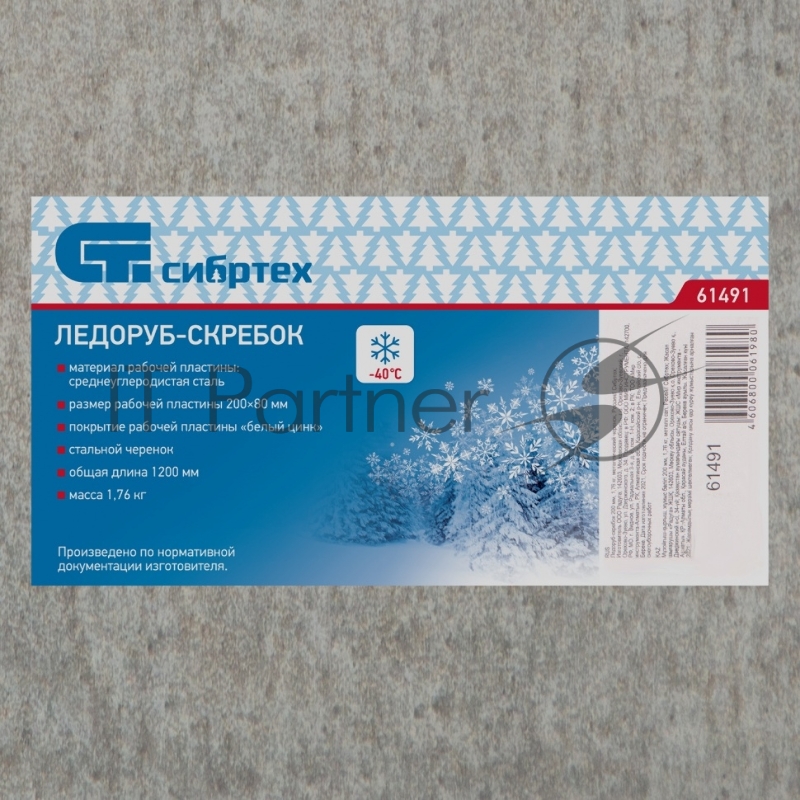 Ледоруб-скребок 200 мм, 1,76 кг, металлический черенок, Россия// Сибртех