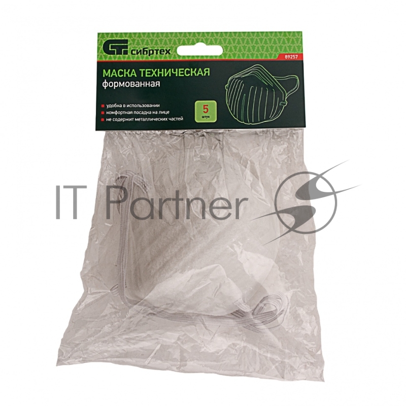 Маска техническая, формованная, 5 шт.// Сибртех