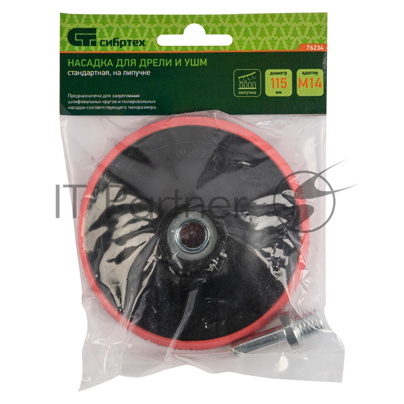 Насадка для дрели и УШМ с липучкой, 115 мм, с адаптером c М14 на d8// Сибртех