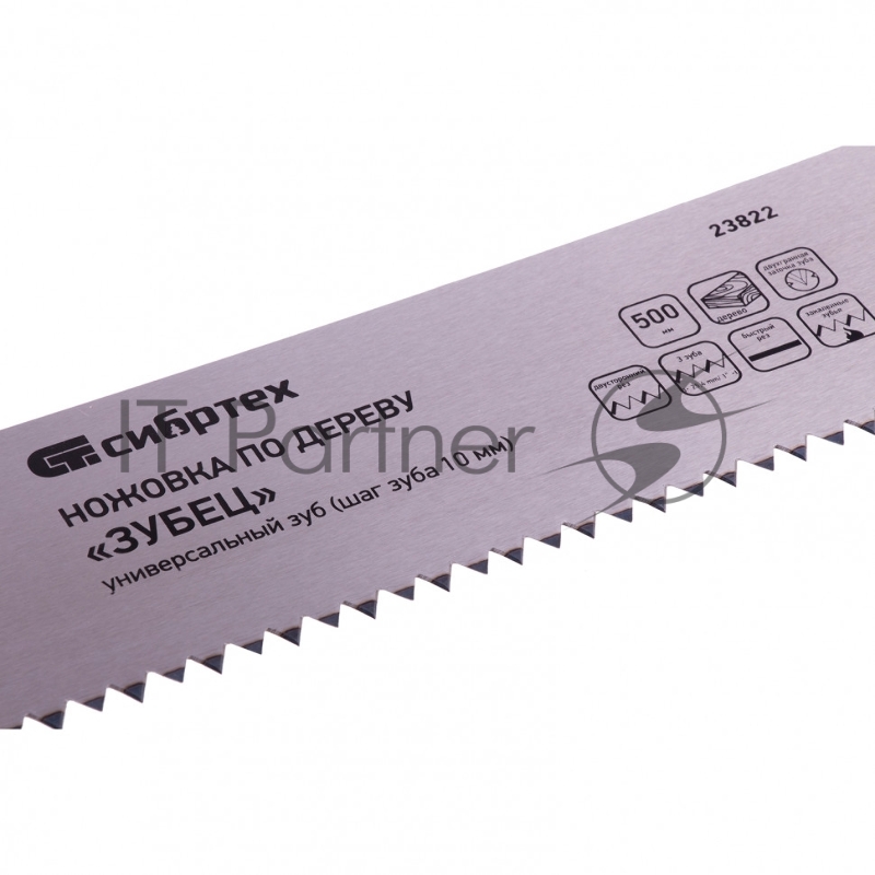 Ножовка по дереву Зубец, 500 мм, шаг зуба 10 мм, зуб 2D, калёный зуб, 2-х комп. рукоятка// Сибртех