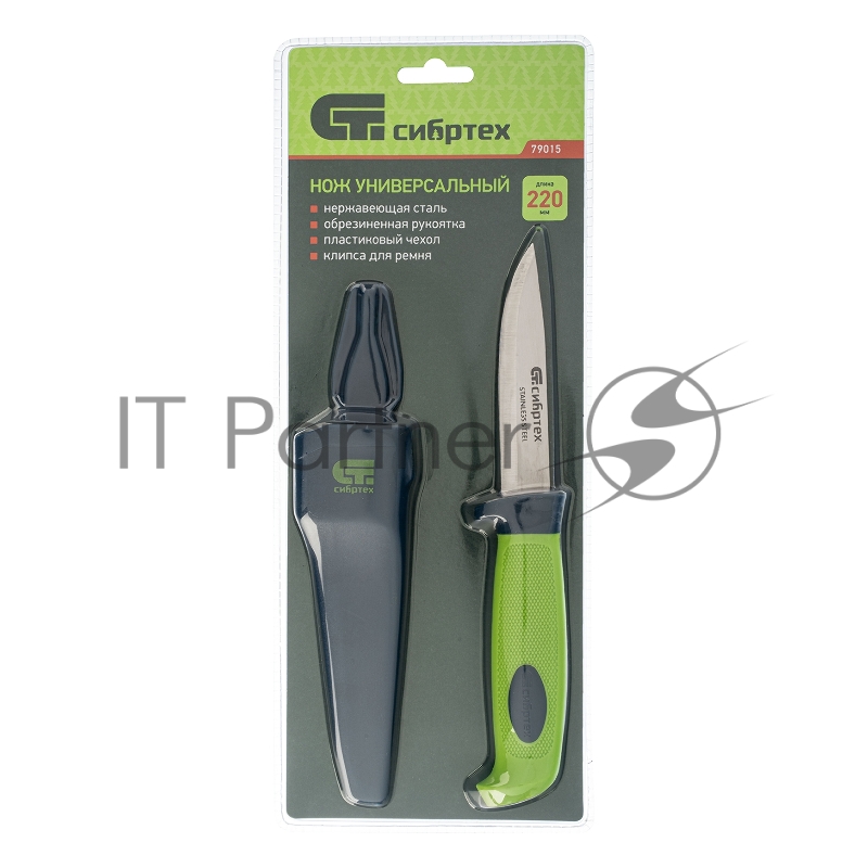 Нож универсальный с чехлом, обрезиненная рукоятка, 220 мм, лезвие - 100 мм// Сибртех