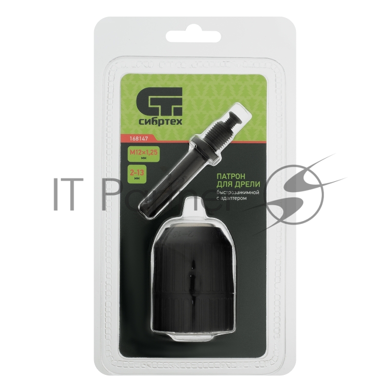 Патрон для дрели БЗП 2-13 мм - М12х1,25, адаптер SDS PLUS// Сибртех