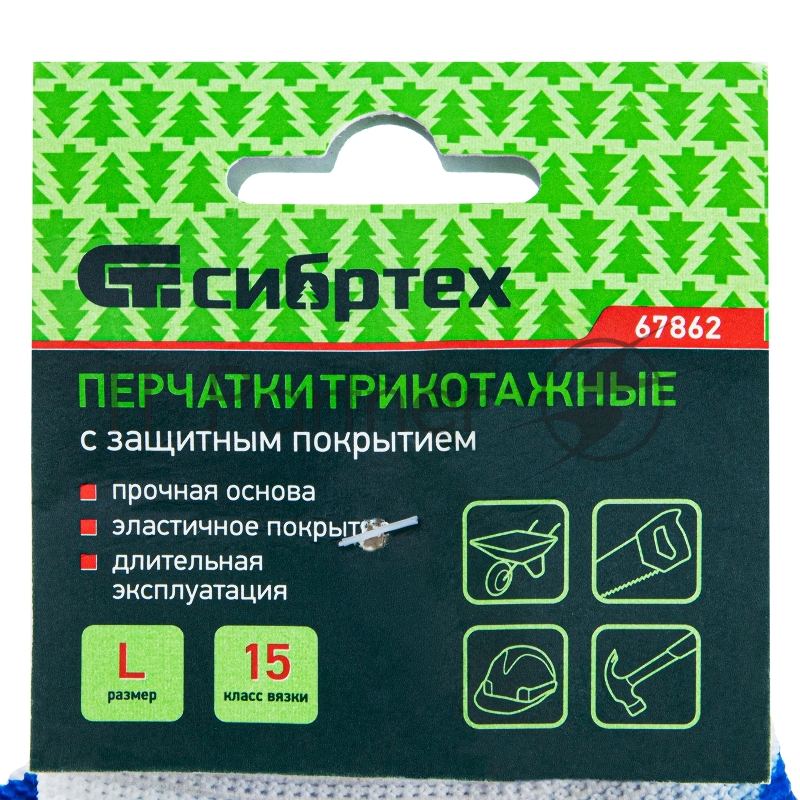Перчатки полиэфирные с синим нитрильным покрытием, размер L, 15 класс вязки// Сибртех