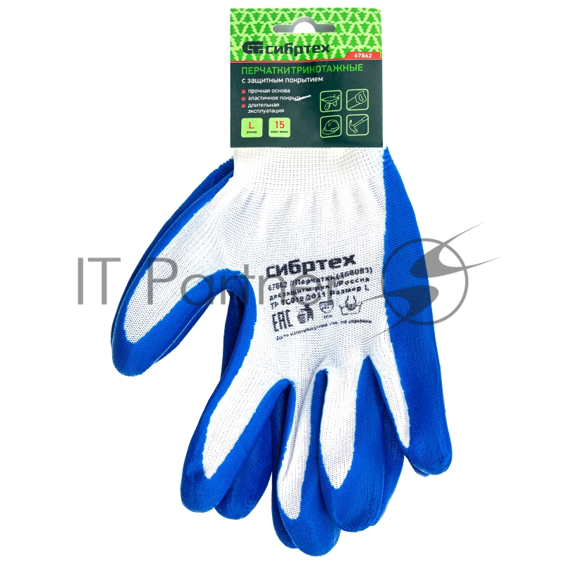 Перчатки полиэфирные с синим нитрильным покрытием, размер L, 15 класс вязки// Сибртех