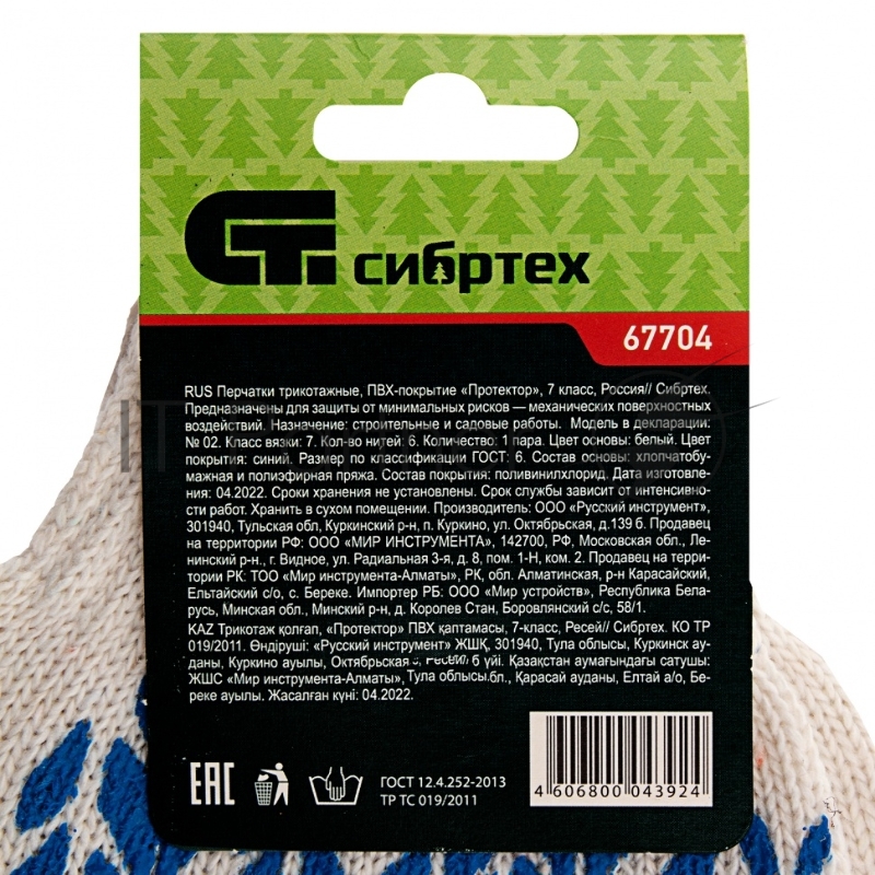 Перчатки трикотажные, ПВХ-покрытие Протектор, 7 класс, Россия// Сибртех