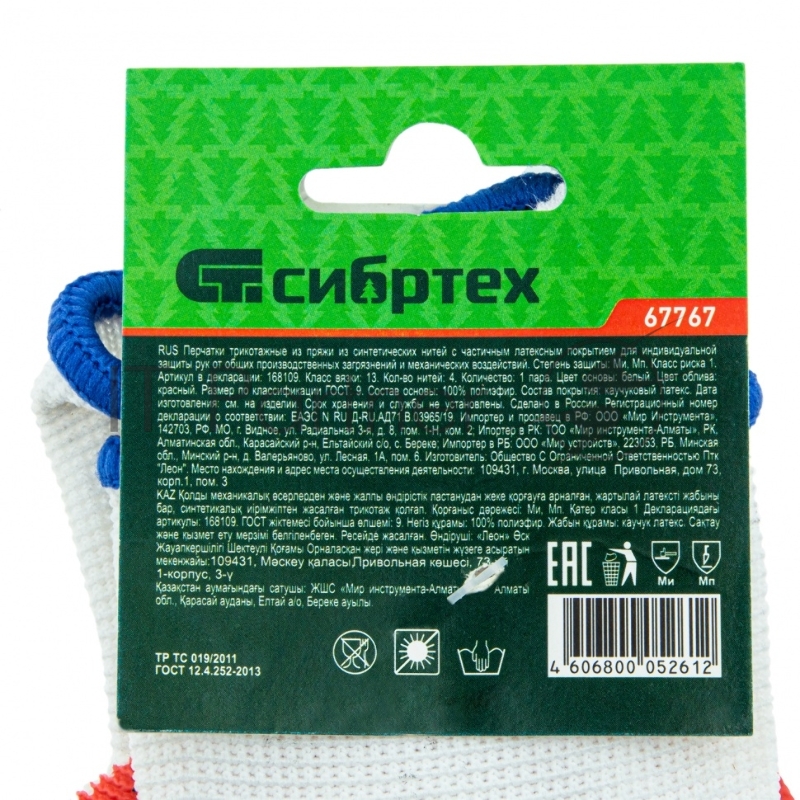 Перчатки трикотажные полиэфирные, латексное рельефное покрытие, Россия// Сибртех