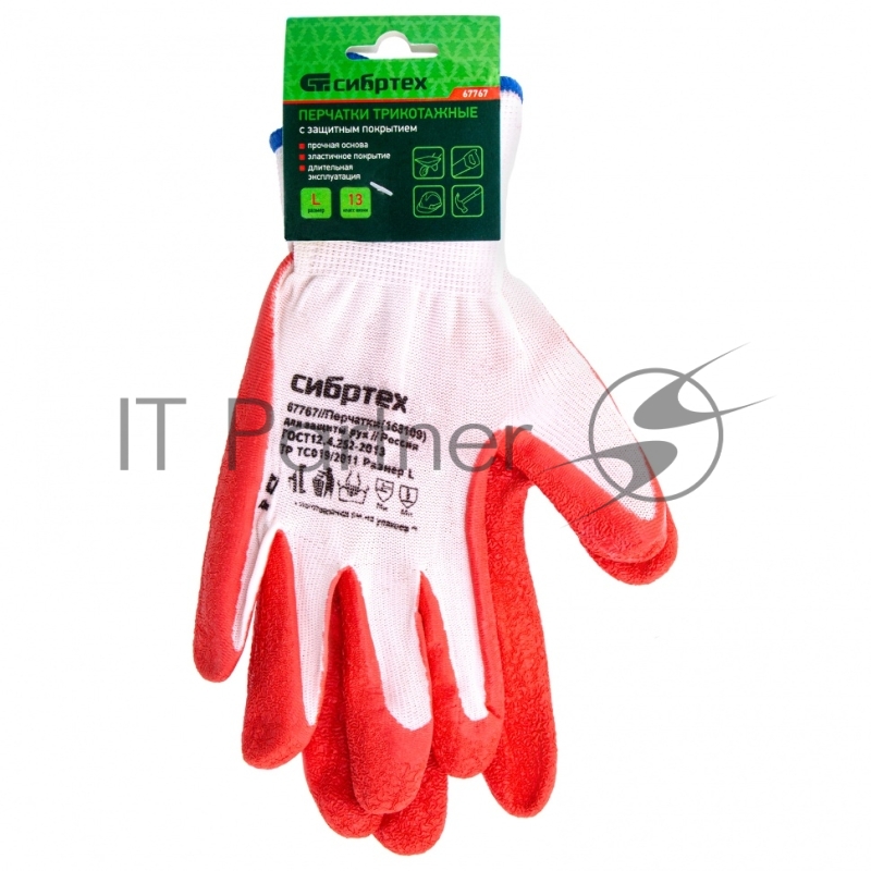 Перчатки трикотажные полиэфирные, латексное рельефное покрытие, Россия// Сибртех