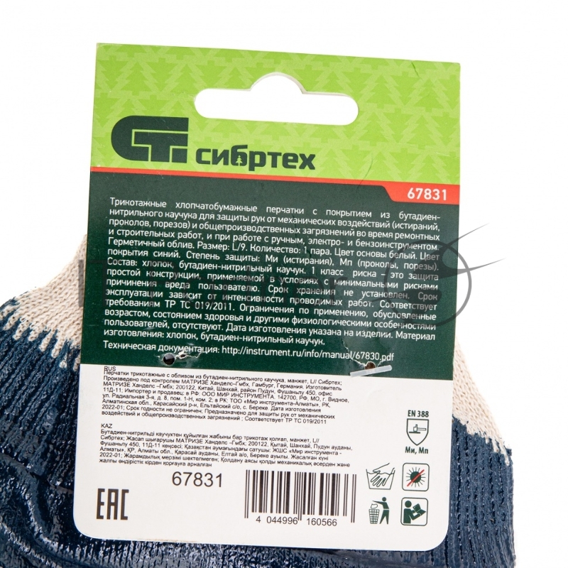 Перчатки трикотажные с обливом из бутадиен-нитрильного каучука, манжет, L// Сибртех