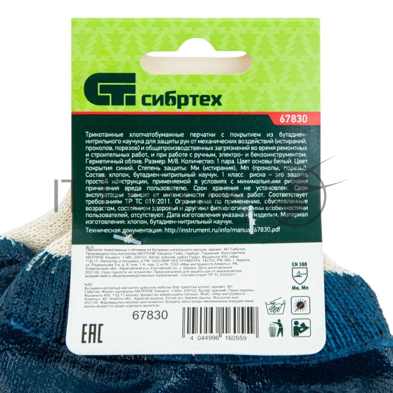 Перчатки трикотажные с обливом из бутадиен-нитрильного каучука, манжет, M// Сибртех