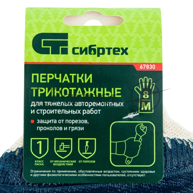 Перчатки трикотажные с обливом из бутадиен-нитрильного каучука, манжет, M// Сибртех