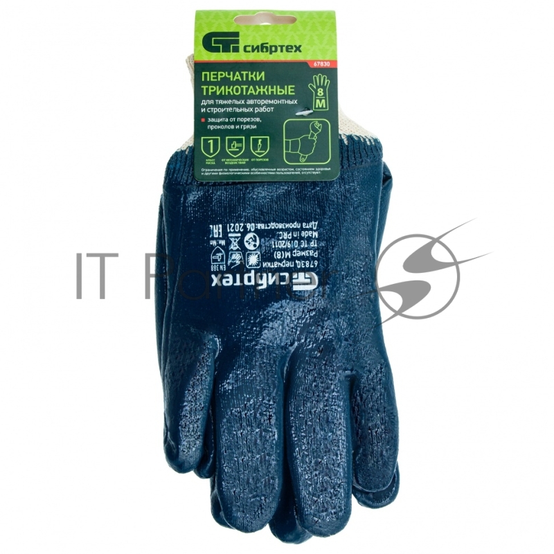 Перчатки трикотажные с обливом из бутадиен-нитрильного каучука, манжет, M// Сибртех