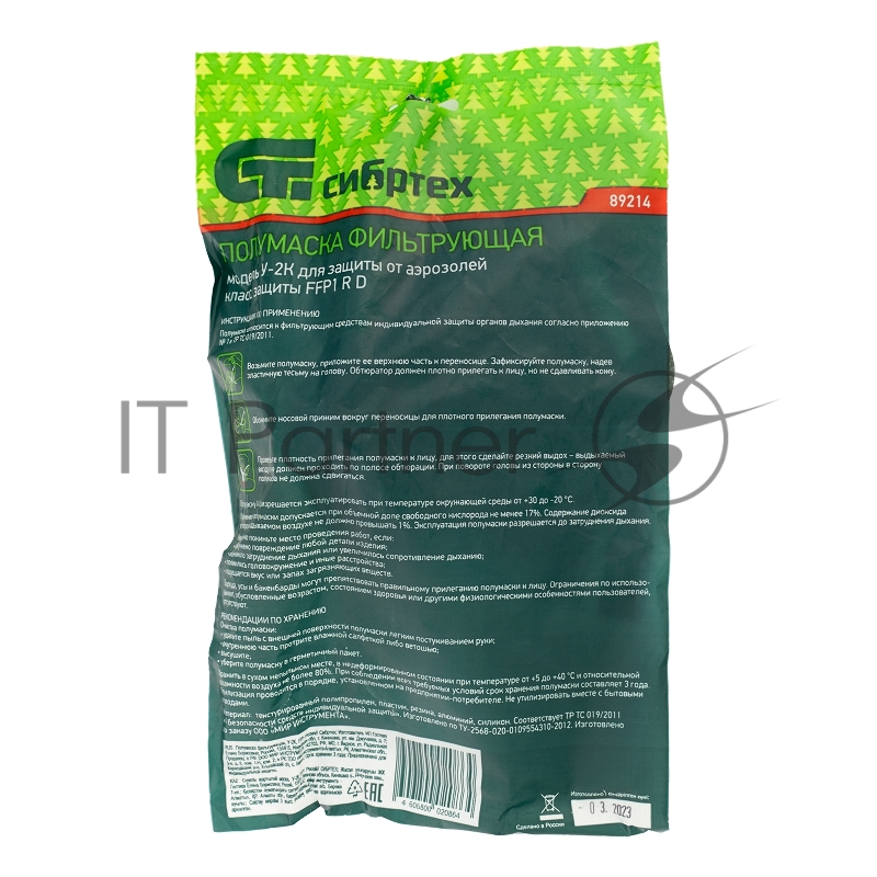 Полумаска фильтрующая, У-2К, FFP1 Россия// Сибртех