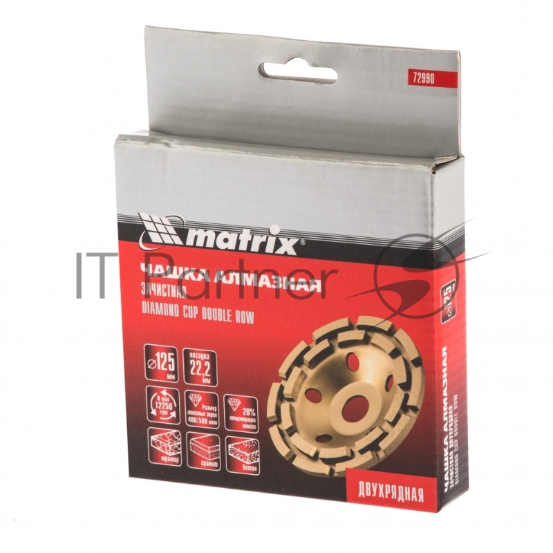 Чашка алмазная зачистная, 125 мм, Двухрядная// Matrix