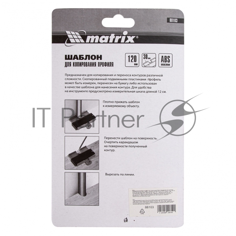 Шаблон для копирования профиля 12см, пластиковый// Matrix