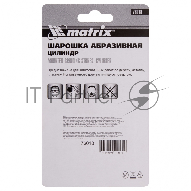 Шарошка абразивная, цилиндр, 10 x 20 мм, хвостовик 3 мм, F80, 3шт.// Matrix