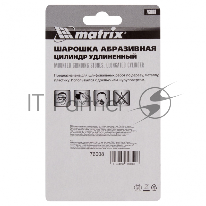 Шарошка абразивная, цилиндр удлин., 10 x 25 мм, хвостовик 3 мм, F80, 3шт.// Matrix
