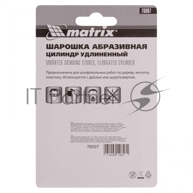 Шарошка абразивная, цилиндр удлин., 19 x 38 мм, хвостовик 6 мм, F46, 3шт.// Matrix