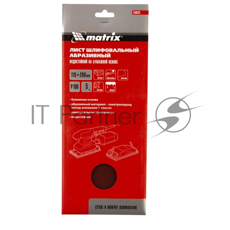 Шлифлист на бумажной основе, P 100, 115 х 280 мм, 5 шт, водостойкий// Matrix