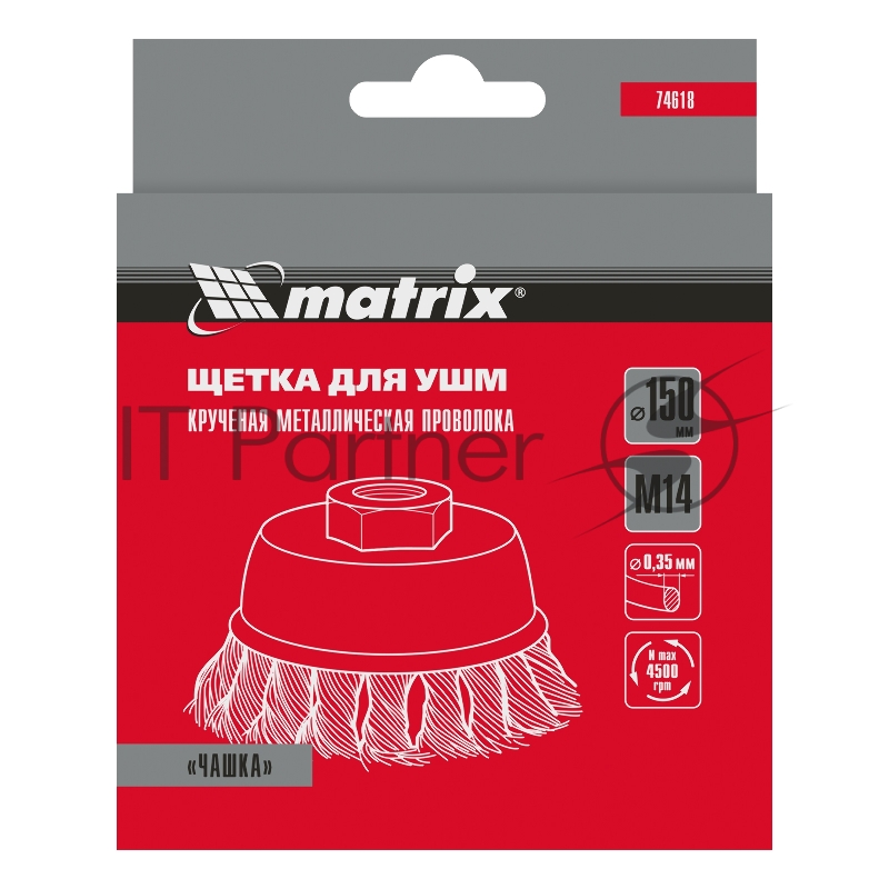 Щетка для УШМ, 150 мм, М14, Чашка, крученая проволока 0,35 мм// Matrix