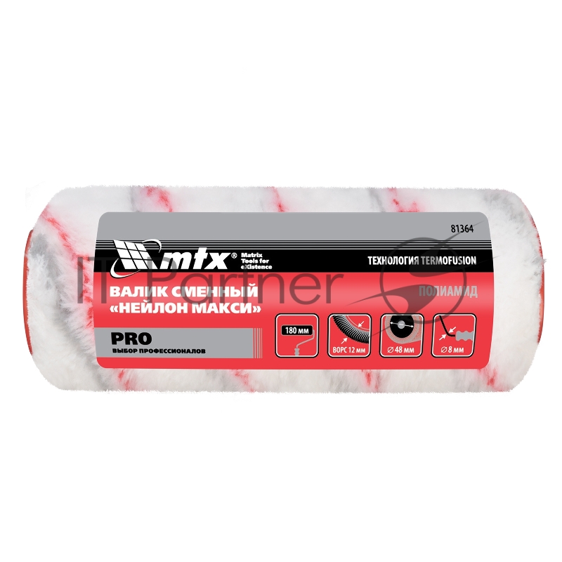 Валик сменный НЕЙЛОН МАКСИ PRO, 180 мм, ворс 12 мм, D - 48 мм, D ручки - 8 мм, полиамид// MTX