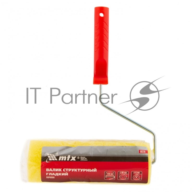 Валик СТРУКТУРНЫЙ поролоновый с ручкой, гладкий, 230 мм, D - 80 мм, D ручки - 6 мм// MTX