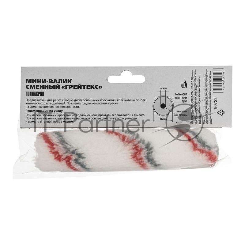 Мини-валик сменный ГРЕЙТЕКС, 150 мм, ворс 12 мм, D - 16 мм, D ручки - 6 мм, полиакрил// MTX