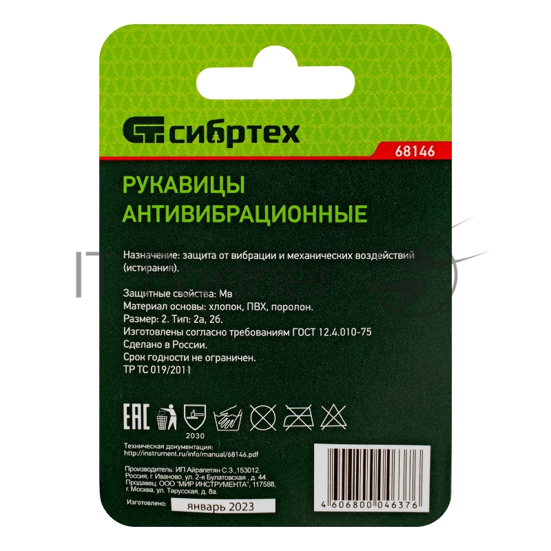 Рукавицы специальные х/б антивибрационные с упругодемпфирующей прокладкой, с ПВХ, Россия// Сибртех