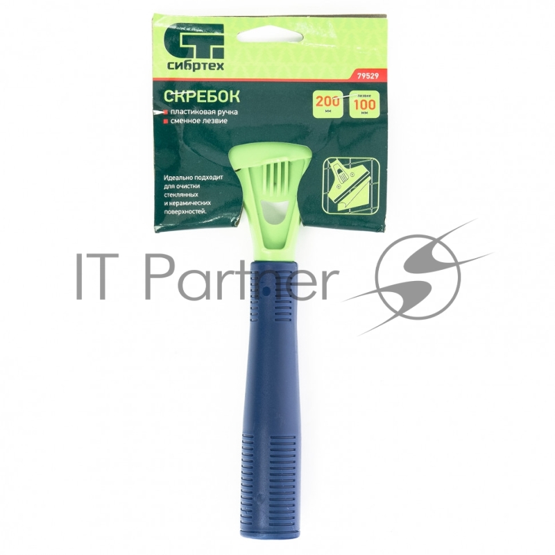 Скребок, лезвие 100мм, пластиковая ручка, 200мм// Сибртех