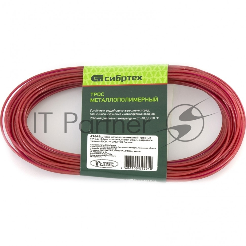 Трос металлополимерный красный ПР-2.0, (2,0мм толщина, моток 20м.п.), Россия// Сибртех
