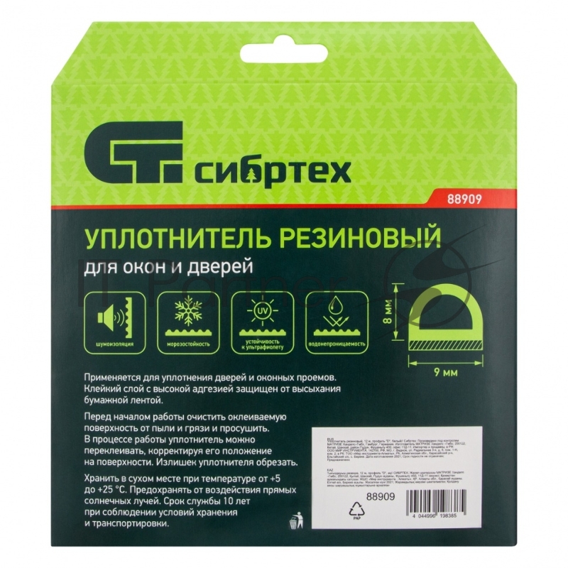 Уплотнитель резиновый, 12 м, профиль D, белый// Сибртех